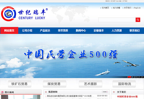 青島世紀(jì)瑞豐集團(tuán)有限公司 青島世紀(jì)瑞豐集團(tuán)有限公司